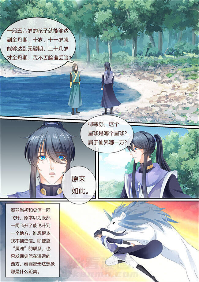 《星辰变》漫画最新章节第379话 379免费下拉式在线观看章节第【8】张图片