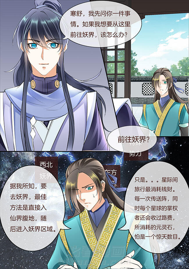 《星辰变》漫画最新章节第381话 381免费下拉式在线观看章节第【2】张图片