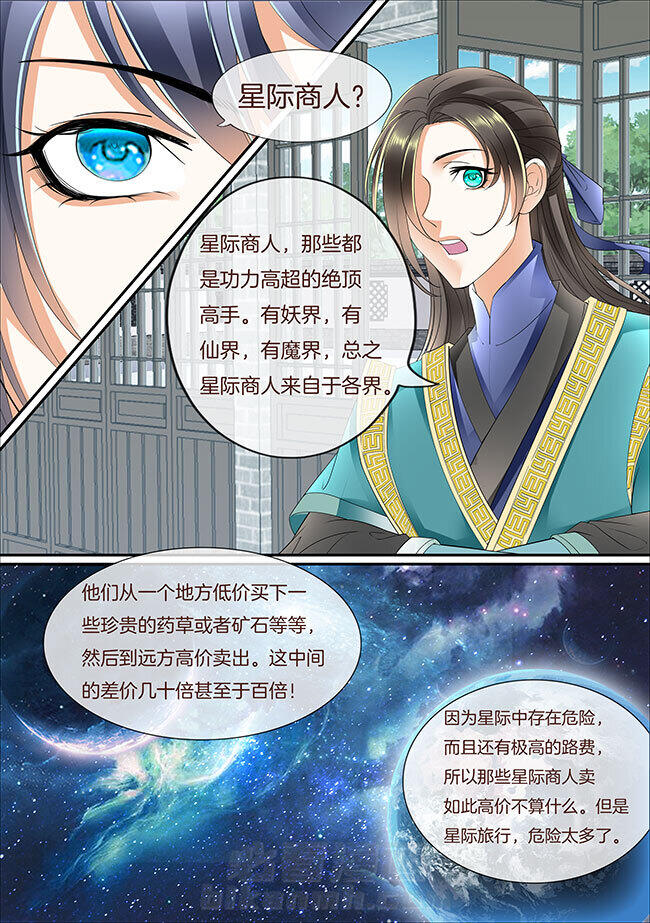 《星辰变》漫画最新章节第382话 382免费下拉式在线观看章节第【7】张图片