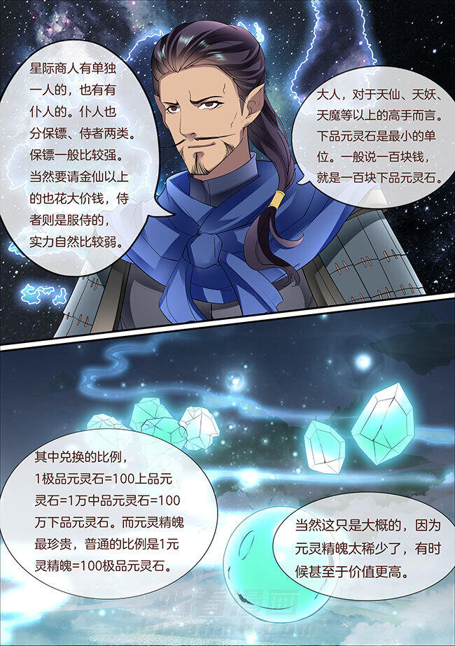 《星辰变》漫画最新章节第382话 382免费下拉式在线观看章节第【3】张图片