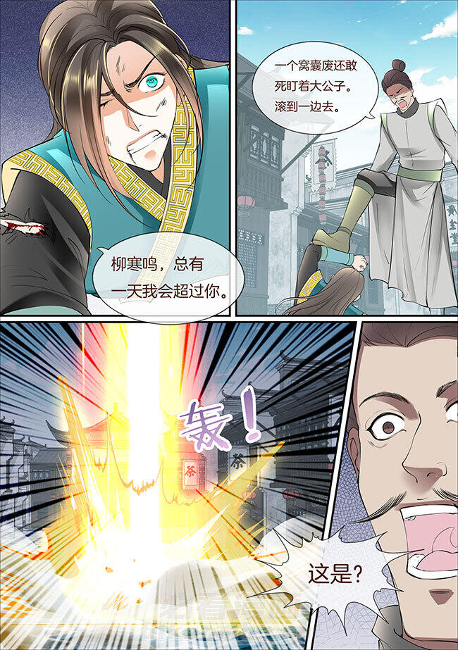 《星辰变》漫画最新章节第383话 383免费下拉式在线观看章节第【3】张图片