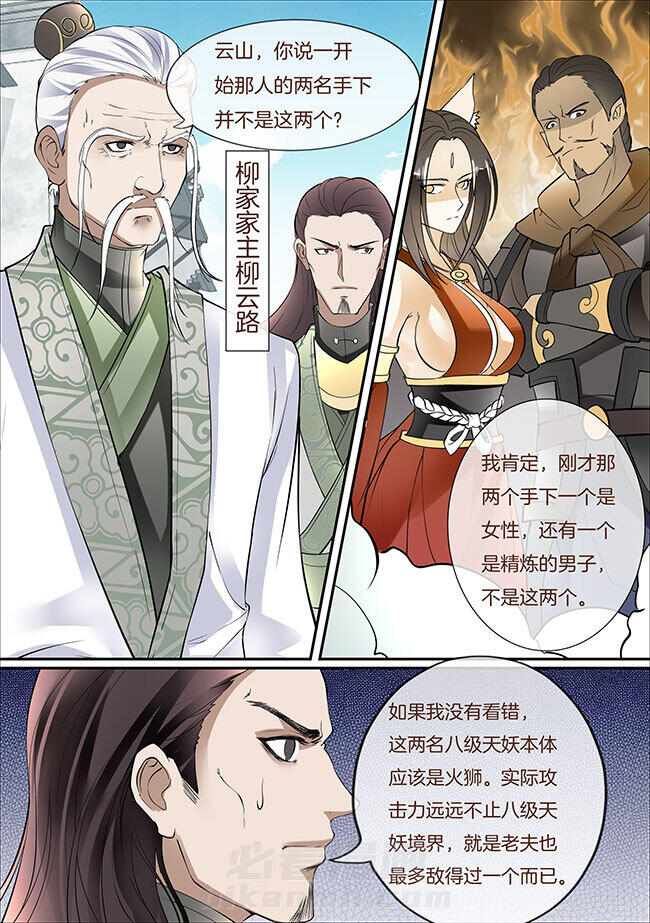 《星辰变》漫画最新章节第385话 385免费下拉式在线观看章节第【5】张图片