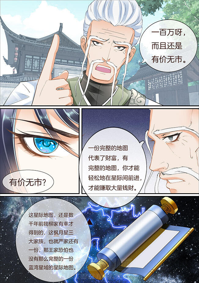 《星辰变》漫画最新章节第386话 386免费下拉式在线观看章节第【1】张图片