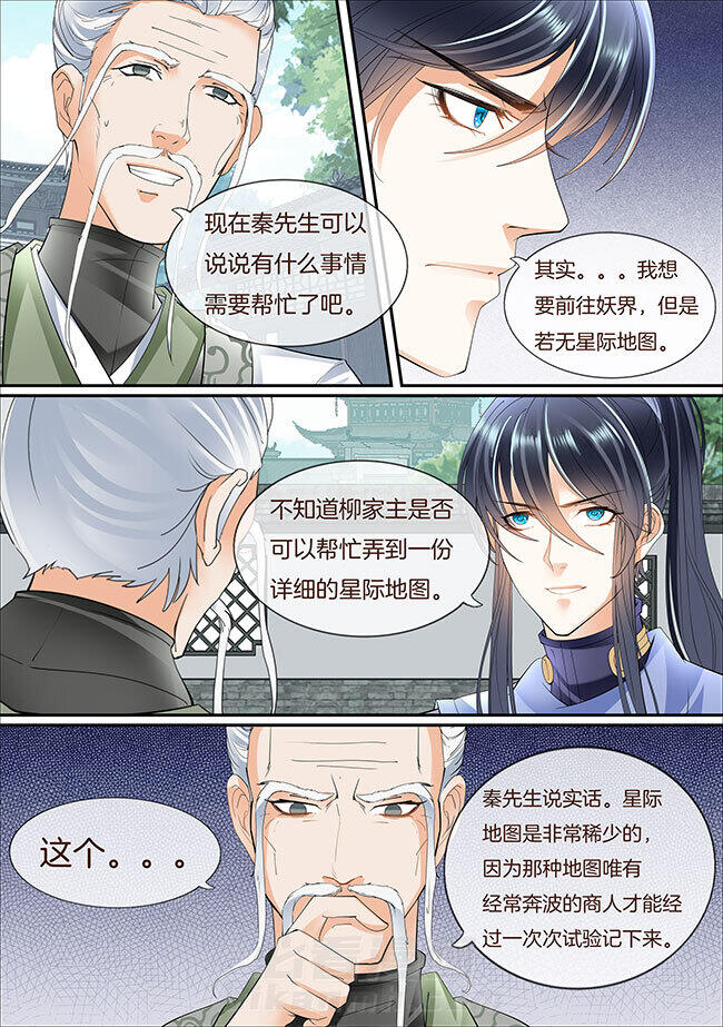 《星辰变》漫画最新章节第386话 386免费下拉式在线观看章节第【3】张图片