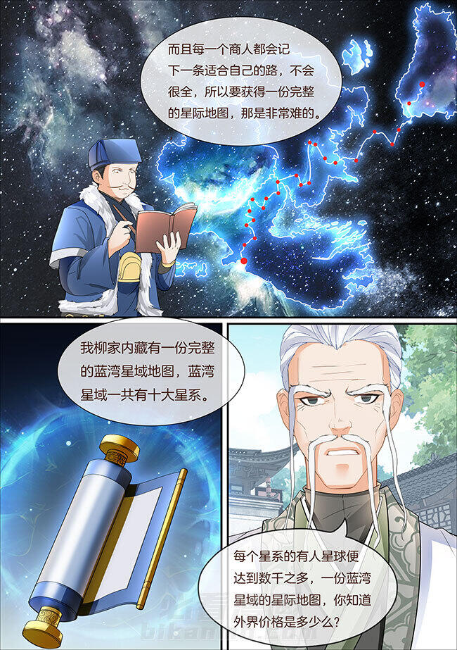 《星辰变》漫画最新章节第386话 386免费下拉式在线观看章节第【2】张图片