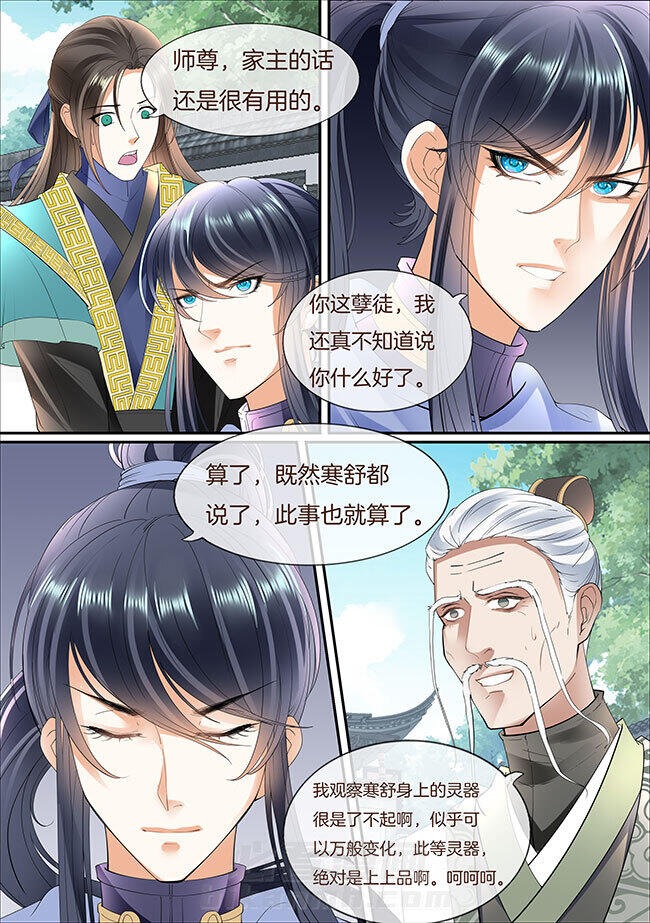 《星辰变》漫画最新章节第386话 386免费下拉式在线观看章节第【7】张图片