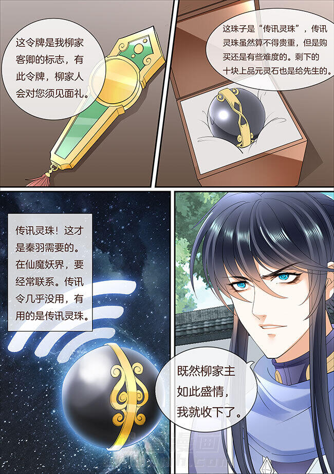 《星辰变》漫画最新章节第386话 386免费下拉式在线观看章节第【4】张图片