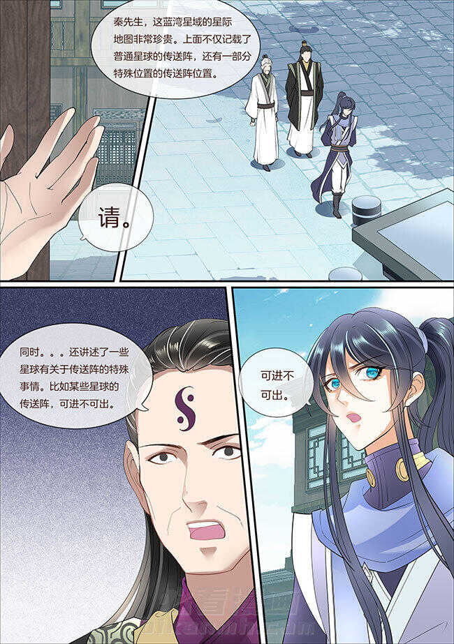 《星辰变》漫画最新章节第387话 387免费下拉式在线观看章节第【3】张图片