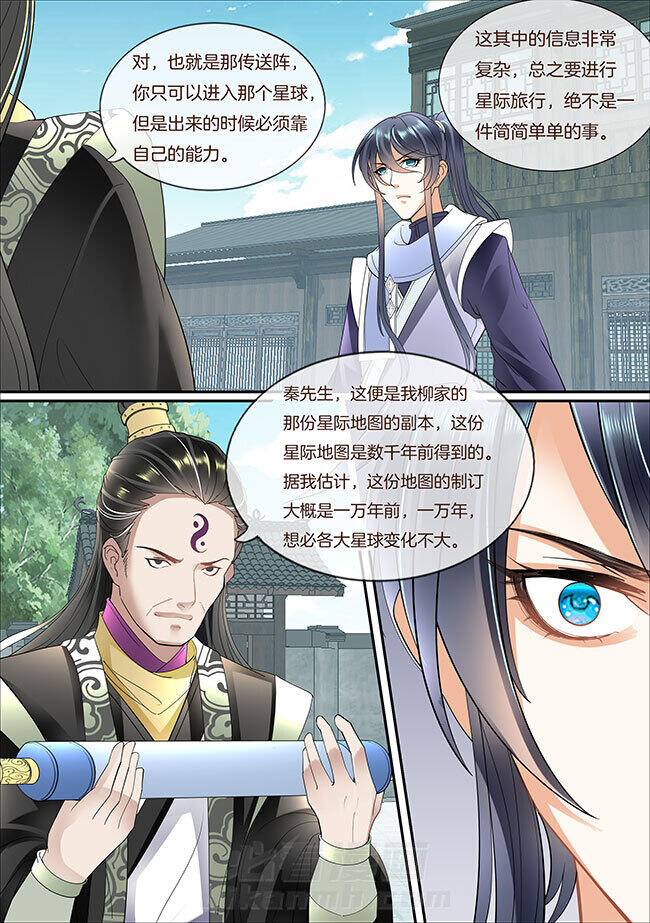 《星辰变》漫画最新章节第387话 387免费下拉式在线观看章节第【2】张图片