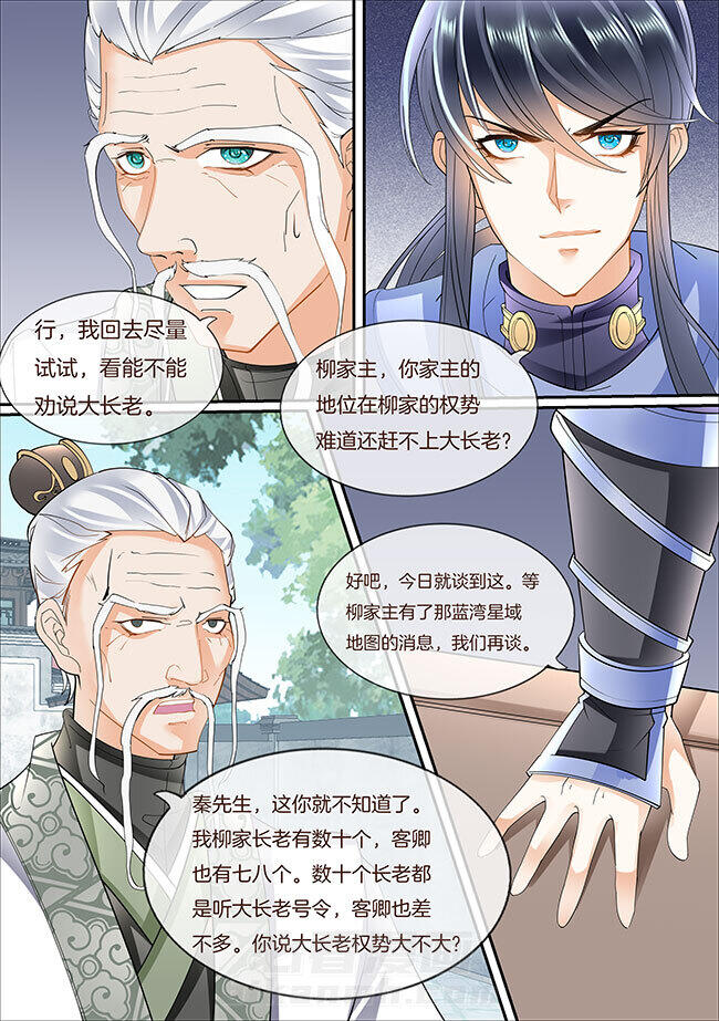 《星辰变》漫画最新章节第387话 387免费下拉式在线观看章节第【7】张图片