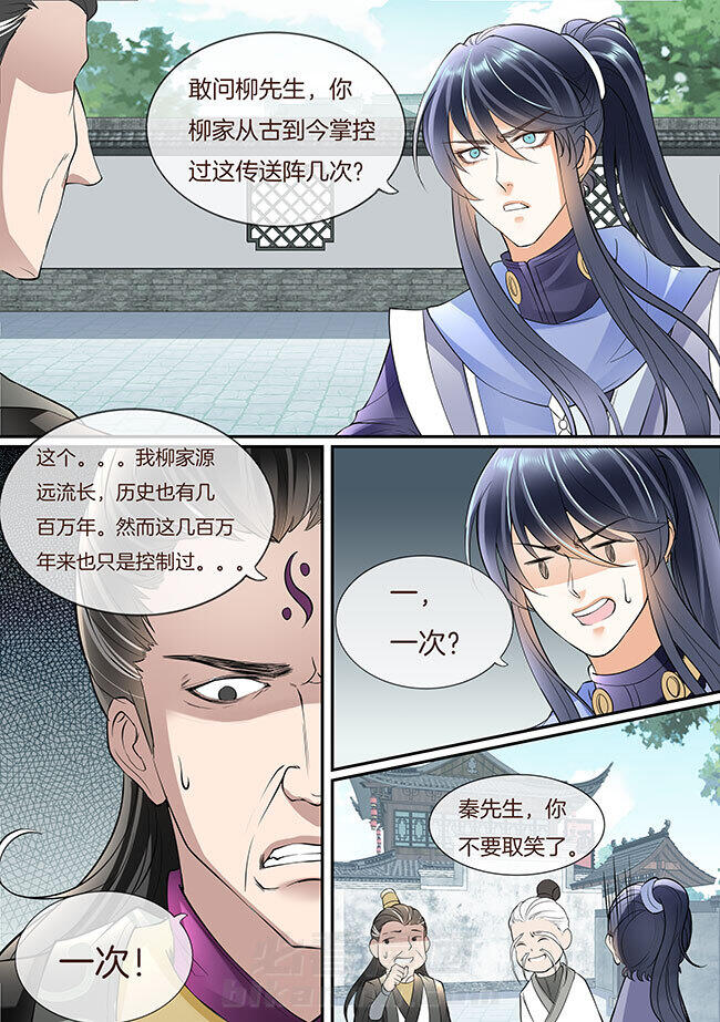 《星辰变》漫画最新章节第388话 388免费下拉式在线观看章节第【2】张图片