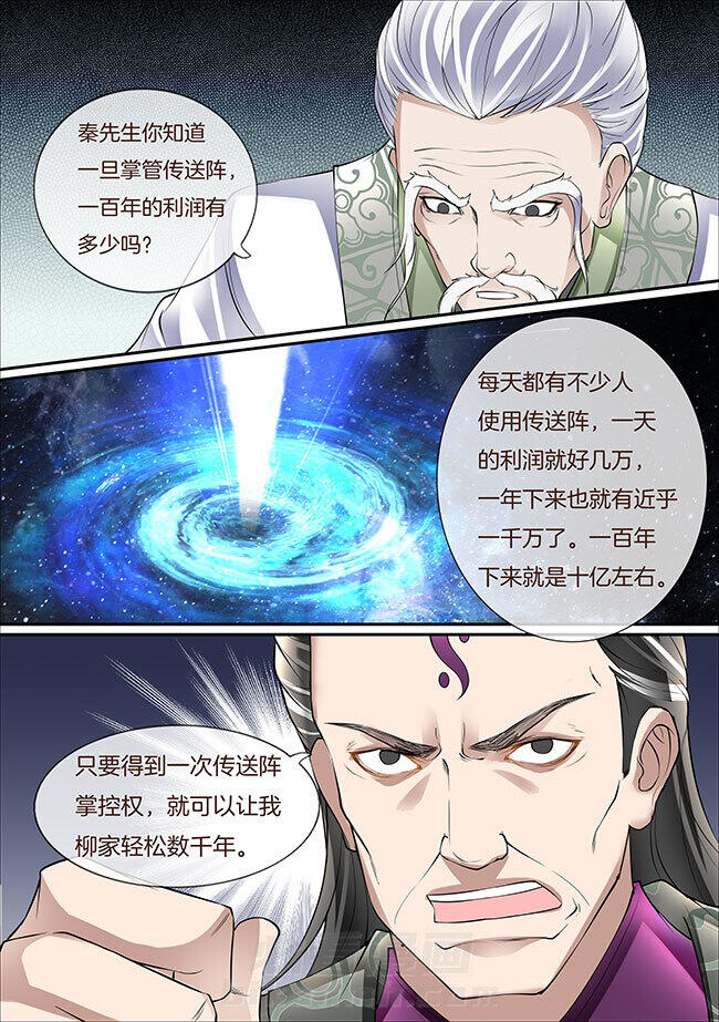 《星辰变》漫画最新章节第388话 388免费下拉式在线观看章节第【3】张图片