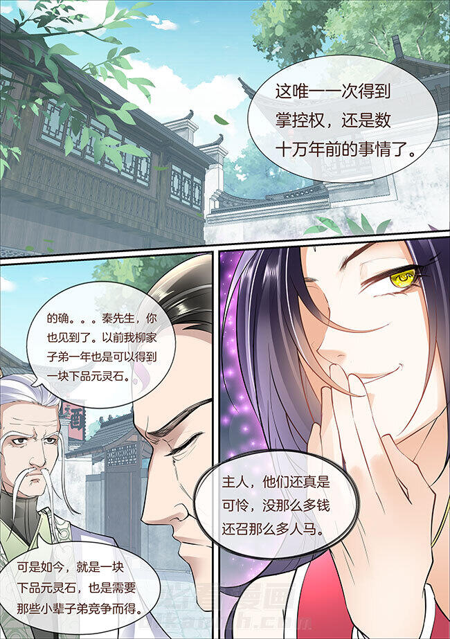 《星辰变》漫画最新章节第388话 388免费下拉式在线观看章节第【1】张图片