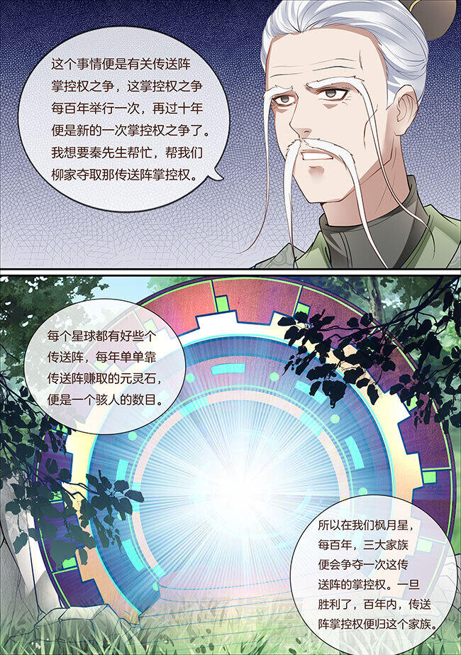 《星辰变》漫画最新章节第388话 388免费下拉式在线观看章节第【7】张图片