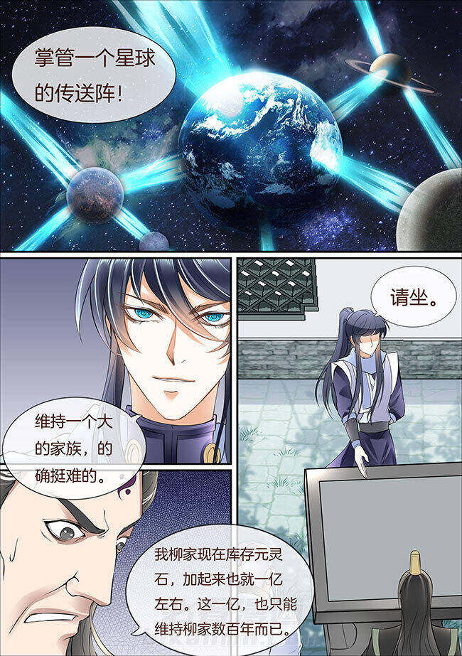 《星辰变》漫画最新章节第388话 388免费下拉式在线观看章节第【4】张图片