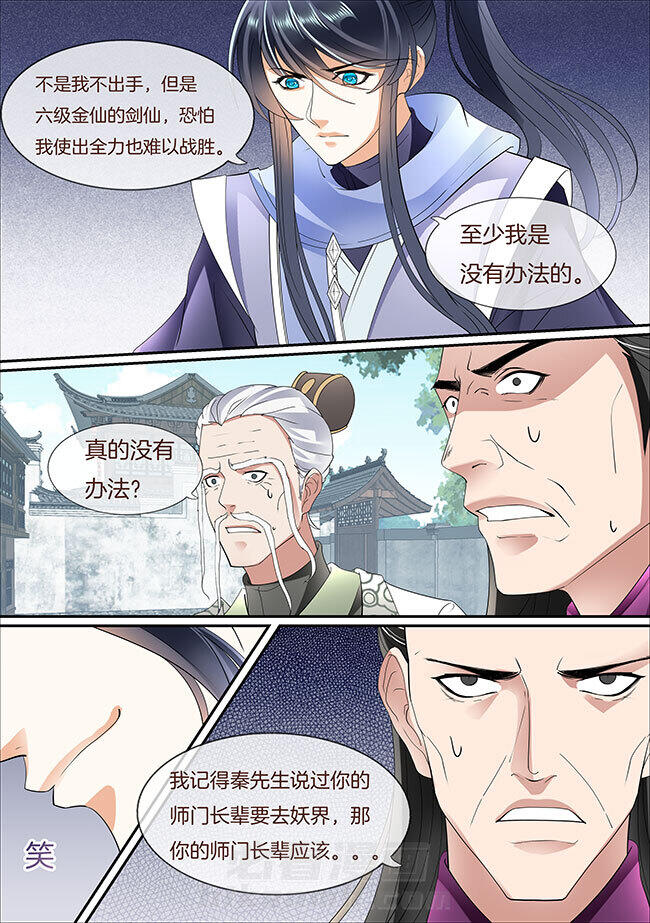 《星辰变》漫画最新章节第389话 389免费下拉式在线观看章节第【4】张图片