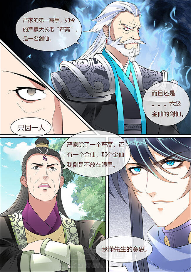 《星辰变》漫画最新章节第389话 389免费下拉式在线观看章节第【7】张图片