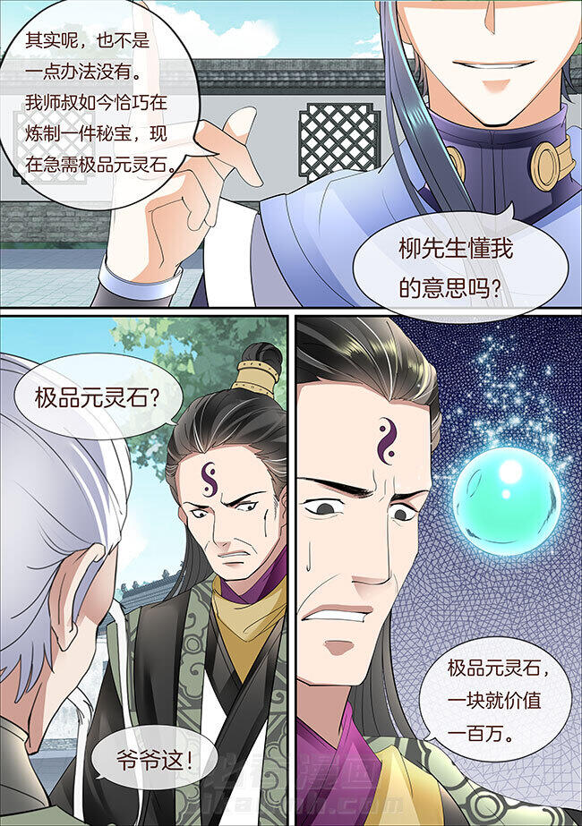 《星辰变》漫画最新章节第389话 389免费下拉式在线观看章节第【2】张图片