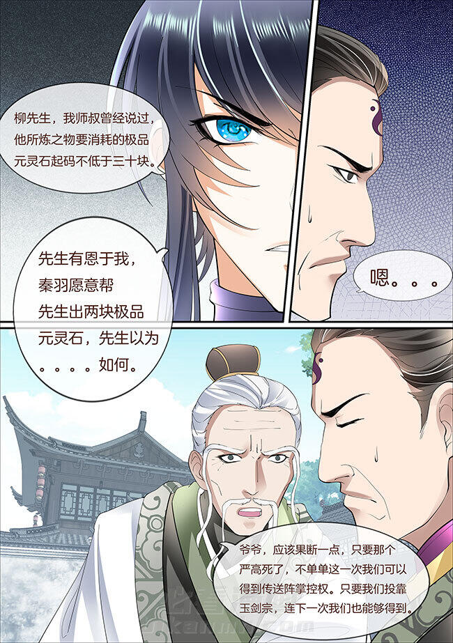 《星辰变》漫画最新章节第389话 389免费下拉式在线观看章节第【1】张图片