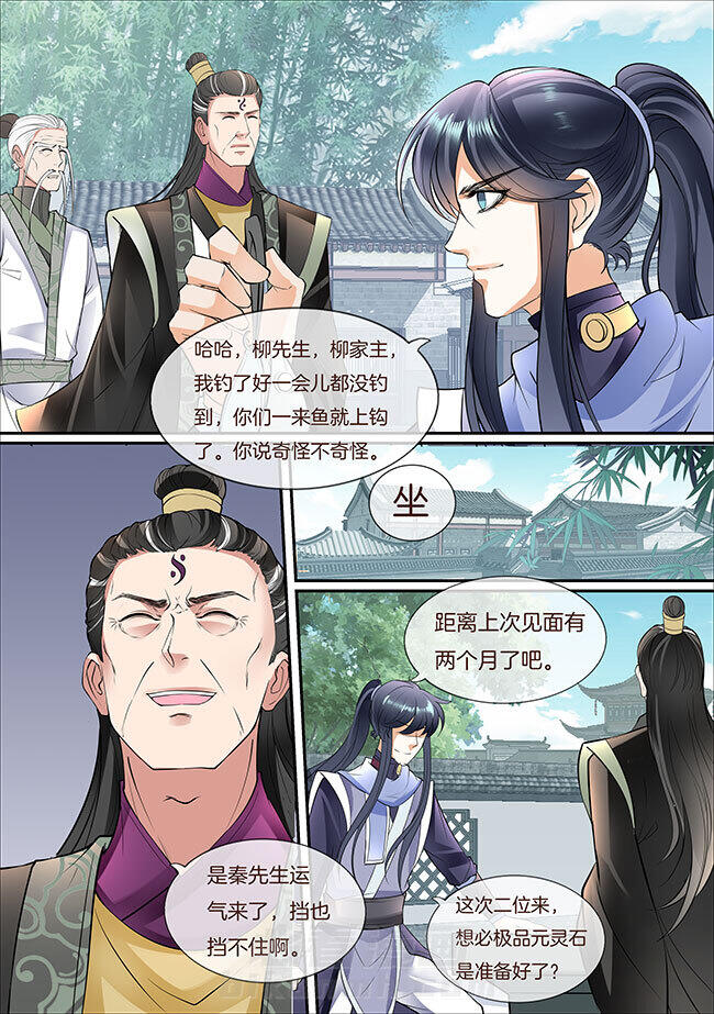 《星辰变》漫画最新章节第390话 390免费下拉式在线观看章节第【3】张图片