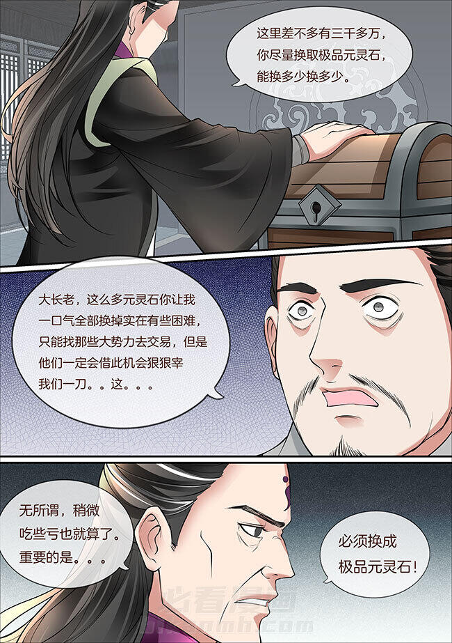 《星辰变》漫画最新章节第390话 390免费下拉式在线观看章节第【5】张图片