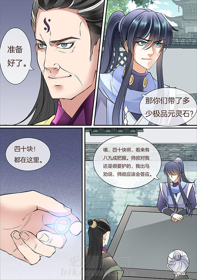 《星辰变》漫画最新章节第390话 390免费下拉式在线观看章节第【2】张图片