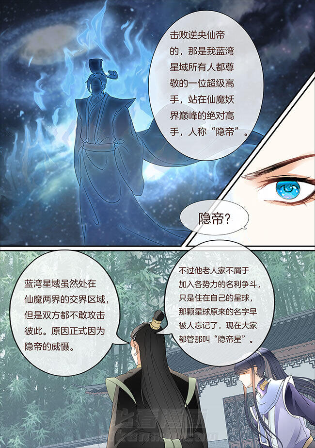 《星辰变》漫画最新章节第391话 391免费下拉式在线观看章节第【2】张图片