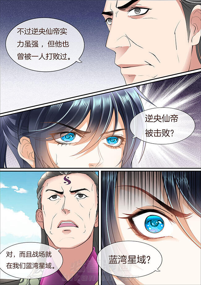 《星辰变》漫画最新章节第391话 391免费下拉式在线观看章节第【3】张图片