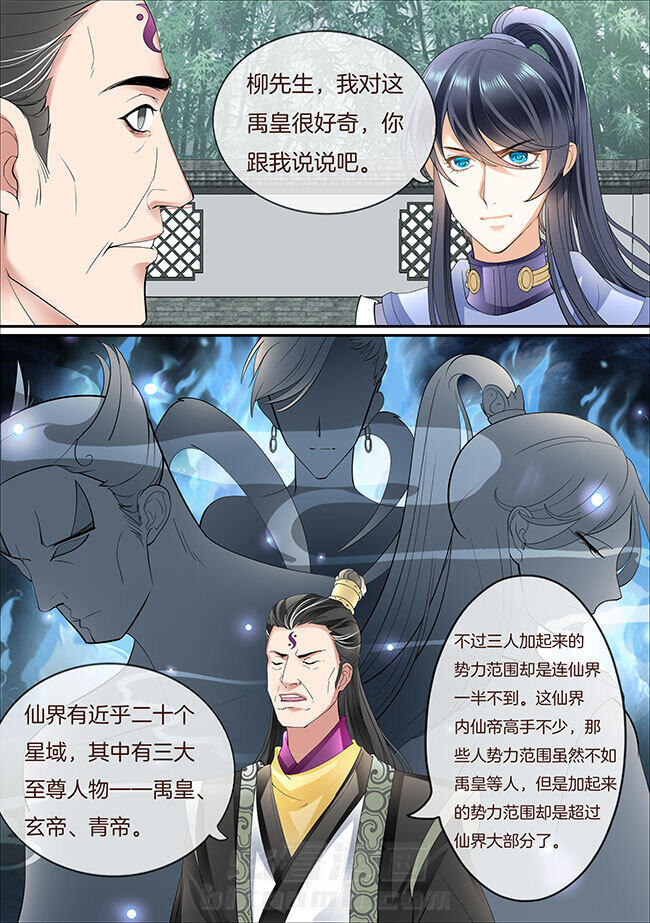 《星辰变》漫画最新章节第391话 391免费下拉式在线观看章节第【5】张图片