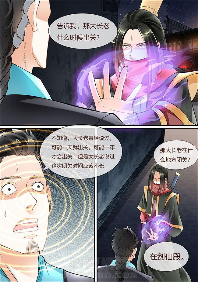 《星辰变》漫画最新章节第394话 394免费下拉式在线观看章节第【7】张图片