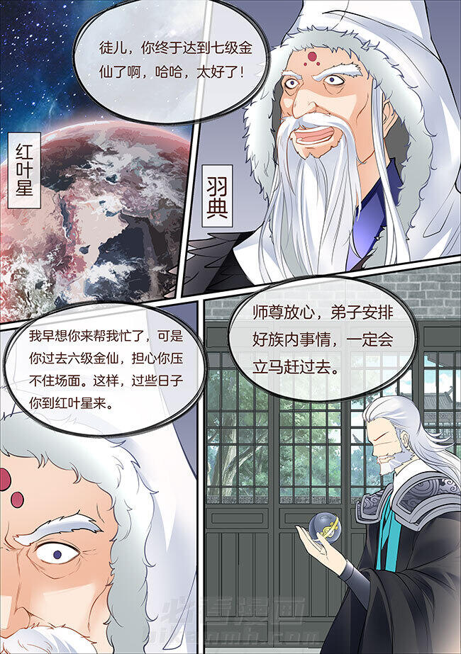 《星辰变》漫画最新章节第396话 396免费下拉式在线观看章节第【4】张图片