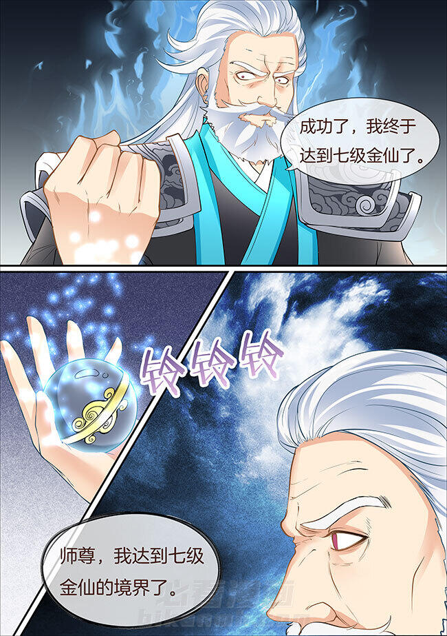 《星辰变》漫画最新章节第396话 396免费下拉式在线观看章节第【5】张图片