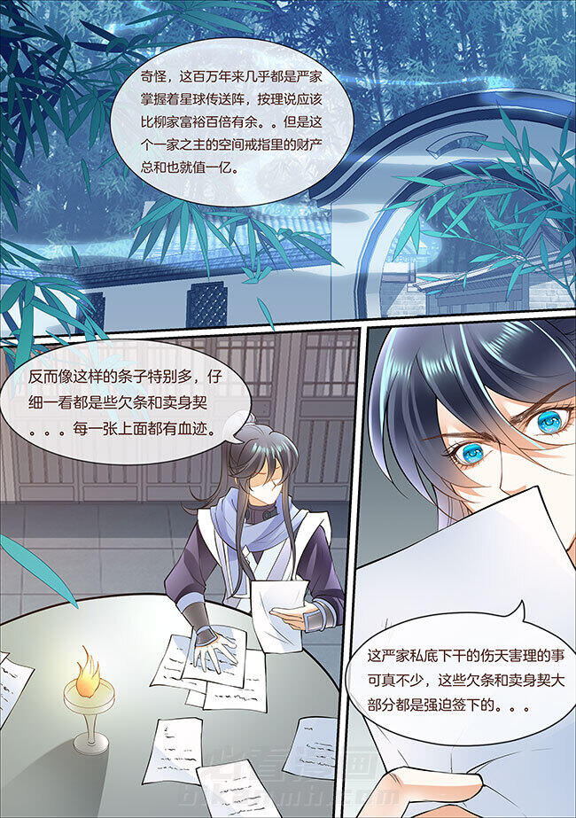 《星辰变》漫画最新章节第396话 396免费下拉式在线观看章节第【8】张图片