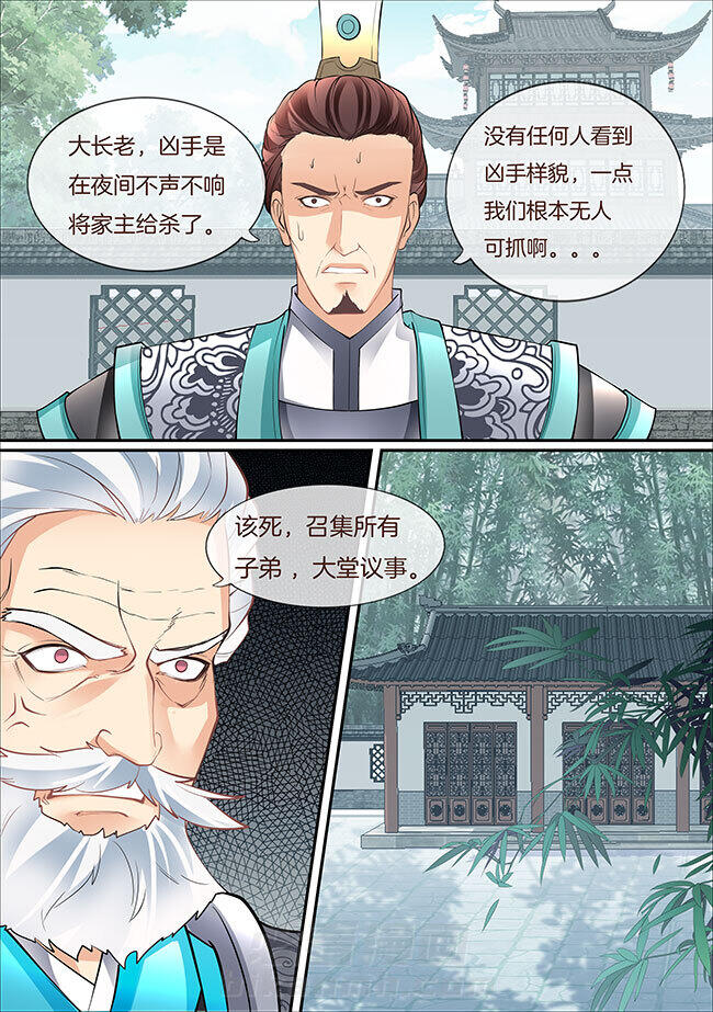 《星辰变》漫画最新章节第396话 396免费下拉式在线观看章节第【2】张图片