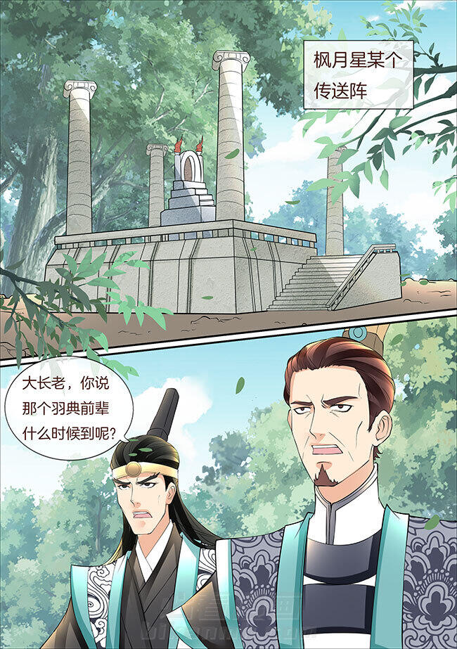 《星辰变》漫画最新章节第401话 401免费下拉式在线观看章节第【3】张图片