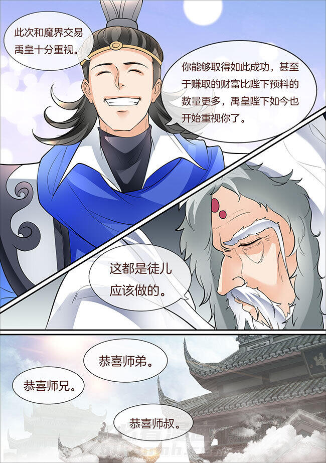 《星辰变》漫画最新章节第401话 401免费下拉式在线观看章节第【5】张图片