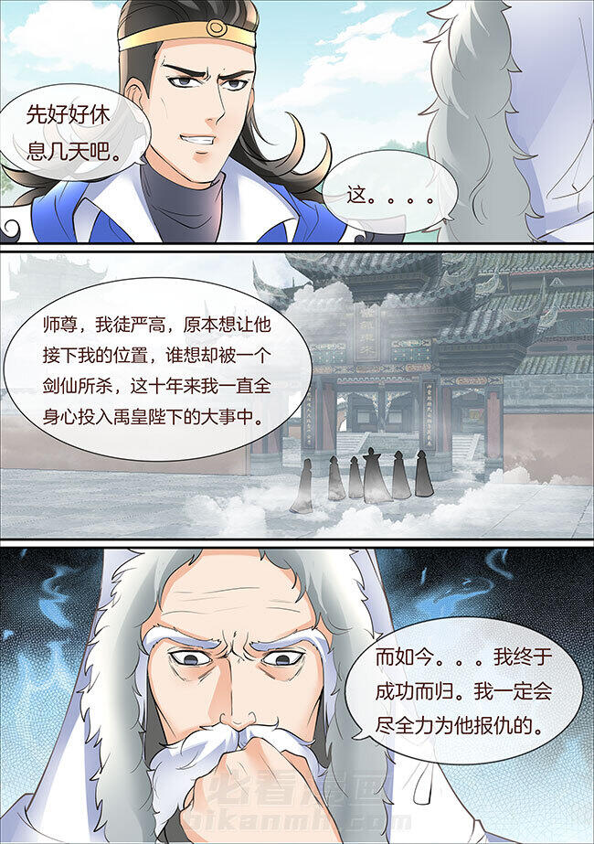 《星辰变》漫画最新章节第401话 401免费下拉式在线观看章节第【4】张图片