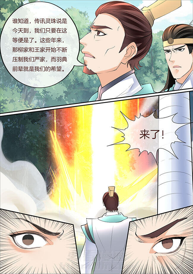 《星辰变》漫画最新章节第401话 401免费下拉式在线观看章节第【2】张图片