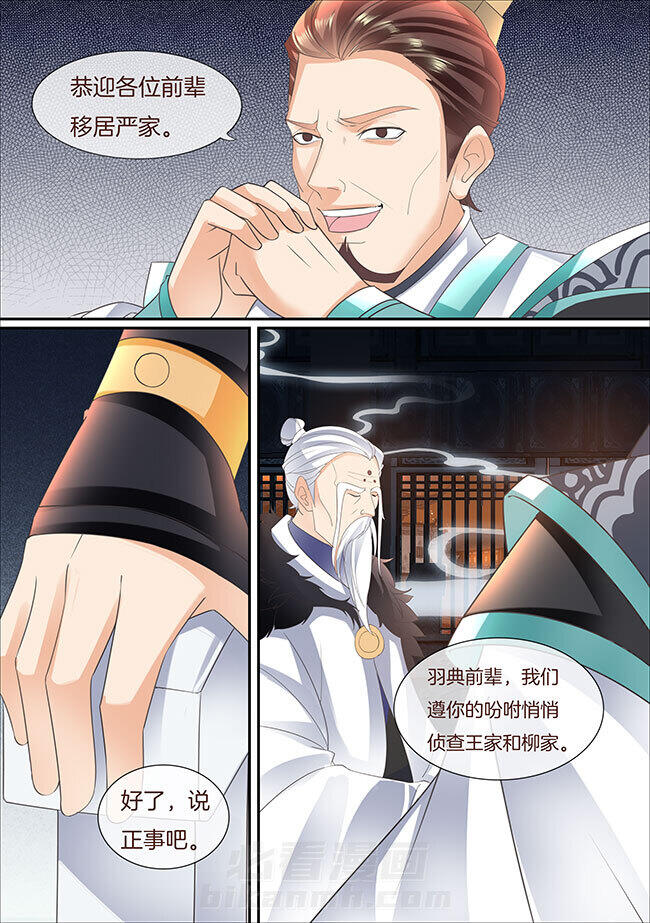 《星辰变》漫画最新章节第402话 402免费下拉式在线观看章节第【6】张图片