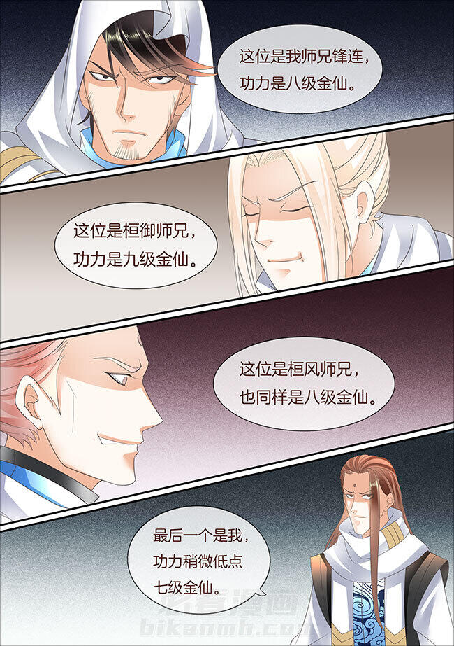 《星辰变》漫画最新章节第402话 402免费下拉式在线观看章节第【7】张图片