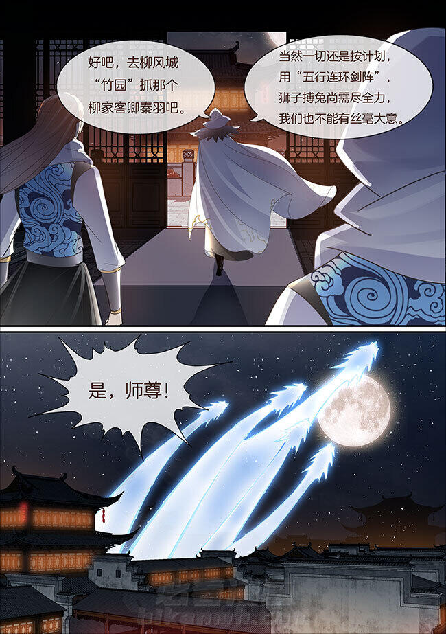 《星辰变》漫画最新章节第402话 402免费下拉式在线观看章节第【2】张图片