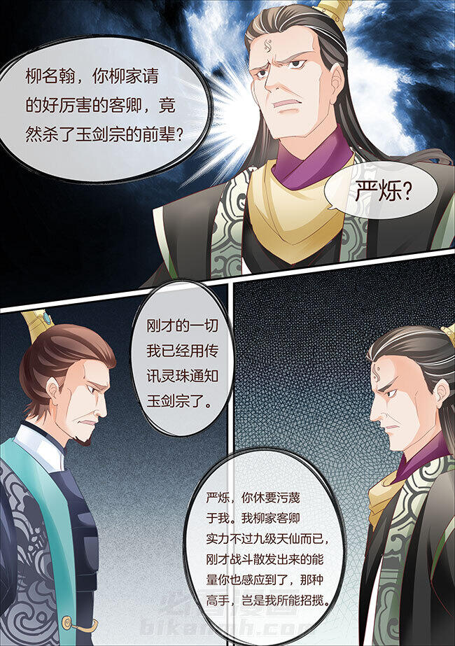 《星辰变》漫画最新章节第407话 407免费下拉式在线观看章节第【5】张图片