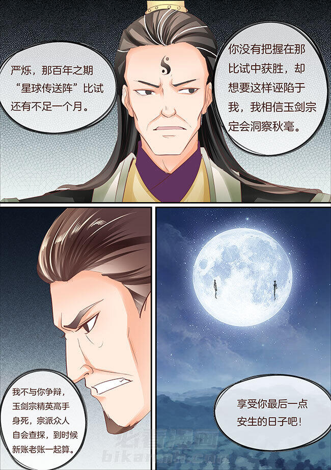 《星辰变》漫画最新章节第407话 407免费下拉式在线观看章节第【4】张图片