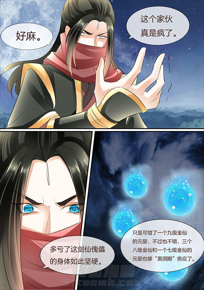 《星辰变》漫画最新章节第408话 408免费下拉式在线观看章节第【3】张图片