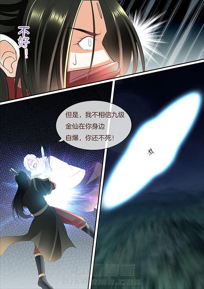 《星辰变》漫画最新章节第408话 408免费下拉式在线观看章节第【6】张图片