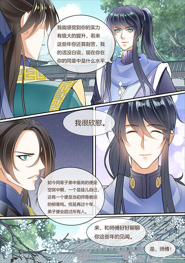 《星辰变》漫画最新章节第411话 411免费下拉式在线观看章节第【4】张图片