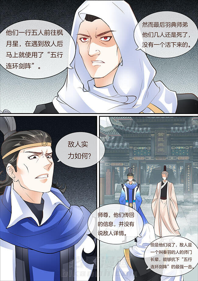 《星辰变》漫画最新章节第412话 412免费下拉式在线观看章节第【5】张图片