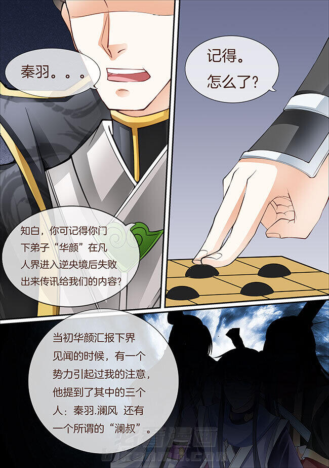 《星辰变》漫画最新章节第413话 413免费下拉式在线观看章节第【5】张图片