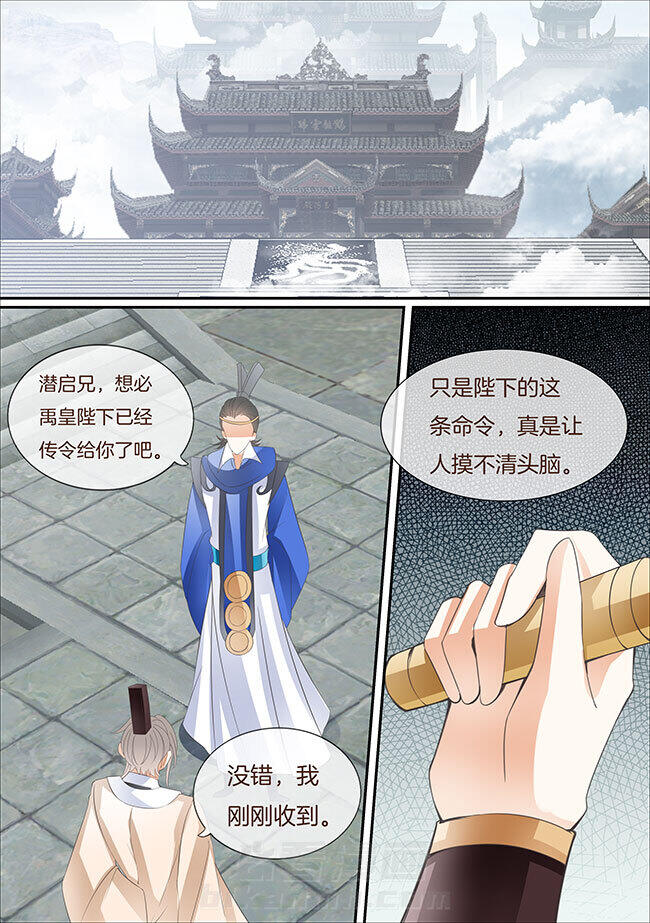 《星辰变》漫画最新章节第413话 413免费下拉式在线观看章节第【2】张图片