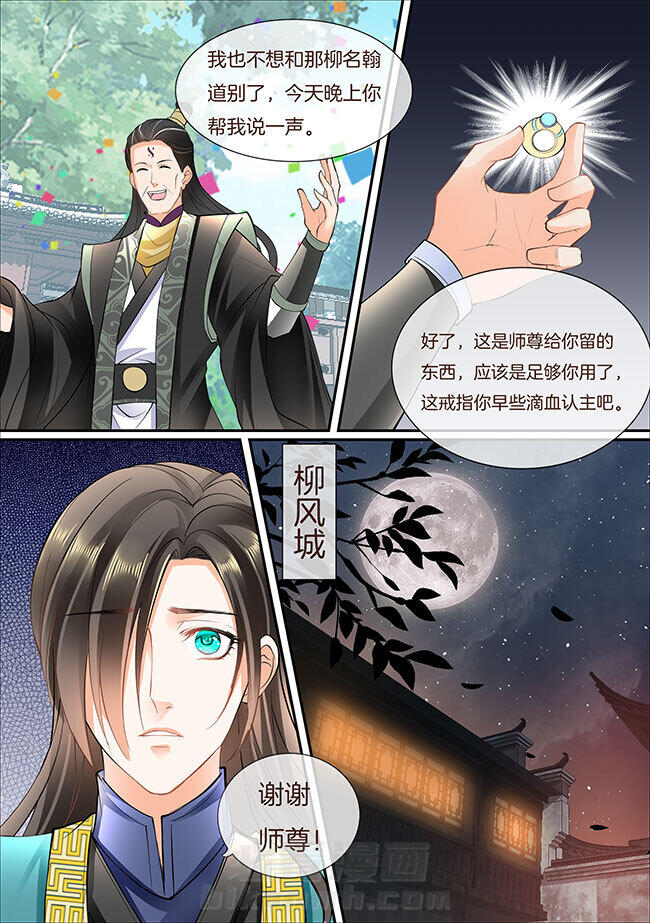 《星辰变》漫画最新章节第416话 416免费下拉式在线观看章节第【2】张图片